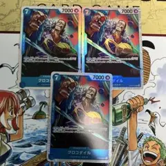 ワンピースカードゲーム クロコダイル SR 3枚セット