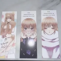 その着せ替え人形は恋をする　特典　しおり　3種