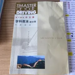 中国語版 自動車免許 学科教本＆問題集　（汉语版 日本驾照 学科教材和试题集） 2025年最新】学科教本 中国語の人気アイテム - メルカリ