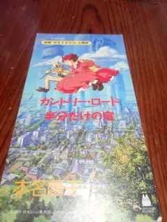 耳をすませば。カントリーロード。