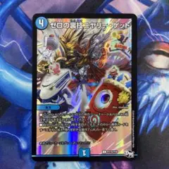 ゼロの裏技ニヤリーゲット　プロモ
