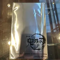 劇場版 鬼滅の刃 無限城編 第壱章　入場特典未開封