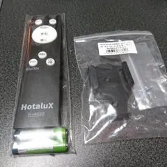 Hotalux 照明用リモコン ＋ 専用ホルダー 新品未使用 未開封