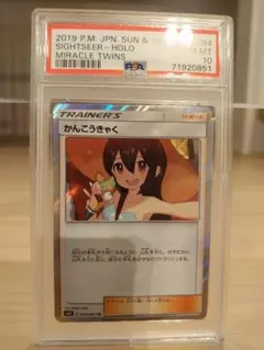 2025年最新】かんこうきゃく tr psa10の人気アイテム - メルカリ