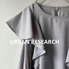 URBAN RESEARCH フリル付きグレーノースリーブシャツ