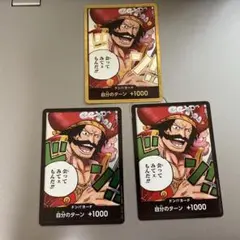 8/23発送　ドン!!カード(金枠/会ってみてえもんだ)３枚セット