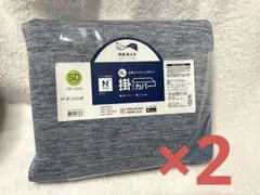 新品未開封ニトリ Nクールー 掛ふとんカバー　強冷 セミダブル　2点セット