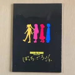 ⭐ぼっち・ざ・ろっく！ イベントパンフレット⭐「ぼっち・ざ・ろっく！です。」
