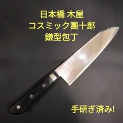 2025年最新】團十郎 包丁の人気アイテム - メルカリ