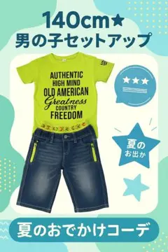 キッズジュニア 男児140 Tシャツ&ハーフパンツセット