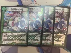 お目覚めメイ様　4枚　デュエルマスターズ