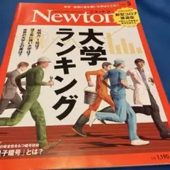 Newton(ニュートン)2021年5月号
