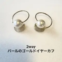 【OSEWAYA】2way パールのゴールドリングイヤーカフ ニッケルフリー