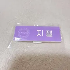 smtown live 2025 aespaジゼル　ランダム　ネームバッジ