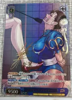 春麗　サイン入り　セクシーカード　3