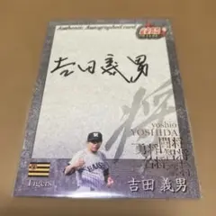 2025年最新】吉田義男 サインの人気アイテム - メルカリ