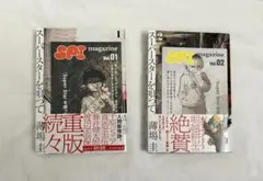 スーパースターを唄って。1巻＆2巻 特典付き
