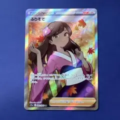 ポケモンカード【 白熱のアルカナ】ふりそで SR S11a 082/068