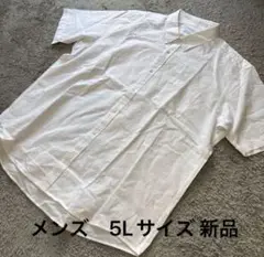 大きいサイズ メンズ リネンプラスドライ半袖シャツ中白5L新品
