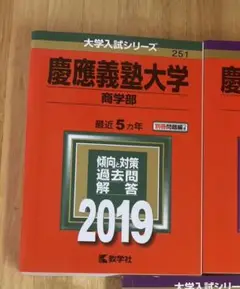 慶應義塾大学 商学部 2019年