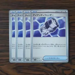 アイアンディフェンダー × 4枚　ポケモンカードゲーム