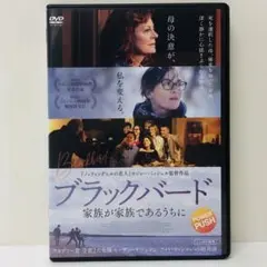 【新品ケース】DVD　ブラックバード