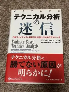 2025年最新】テクニカル分析の迷信の人気アイテム - メルカリ