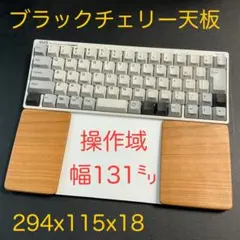 ブラックチェリー天板＆オスモカラー　トラックパッド合体ウイング付パームレスト