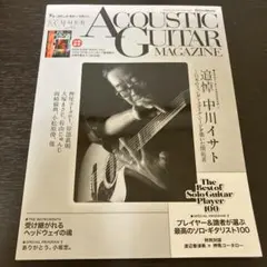 ACOUSTIC GUITAR MAGAZINE 93 2022年夏号