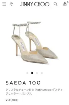 Jimmy Choo ブライダルシューズ