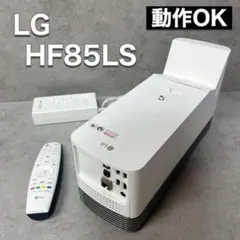 <ムル10> LG プロジェクター本体 HF85LSR 公式】わずか20cmの距離で120インチの大画面 超短焦点