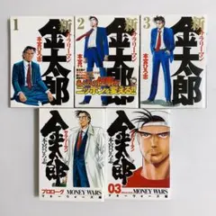 サラリーマン金太郎 : マネーウォーズ編 プロローグ