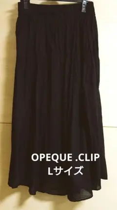 【着用数回】OPEQUE .CLIP　ロングスカート　ブラック　サイズL