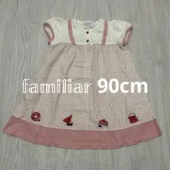 familiar ワンピース 90cm