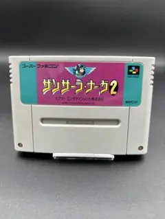 SFC スーパーファミコン サンサーラ ナーガ2