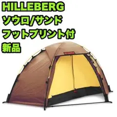 HILLEBERG SOULO ヒルバーグ ソウロ　フットプリント付 楽天市場】各色 HILLEBERG SOULO ヒルバーグ ソウロ 専用フット