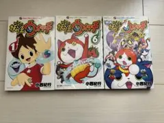 妖怪ウォッチ コミック 1・6巻＋誕生の秘密だニャン！ セット