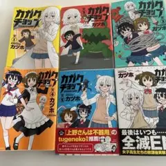カガクチョップ VOL.1〜6