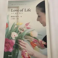 ラブ オブ ライフ 暮らしをいつくしむ もの と こと