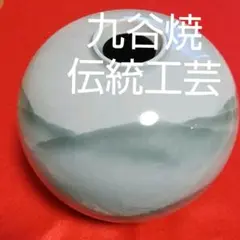 秀逸作 九谷焼 名人 山上義正 造 灰釉赤富士図 扁壺 花瓶 桐共箱 茶道具 2025年最新】Yahoo!オークション -山上義正の中古品・新品・未