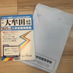 大牟田高校 過去問題集
