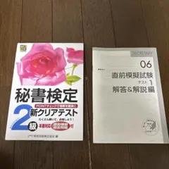 秘書検定 2級 新クリアテスト
