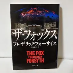 ザ・フォックス　T10