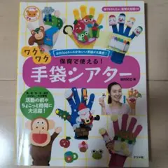 amico著　手袋シアター2冊セット