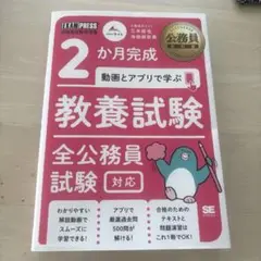 【未使用品】公務員 教養試験 学習書