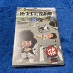 水曜どうでしょう Blu-ray 第29弾 原付日本列島