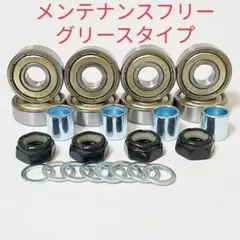スケートボード　スケボー ベアリング グリス タイプ　アクセルナット