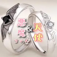 天使＆悪魔ペアリング2個セット　フリーサイズ　プレゼント　カップル　リング