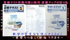 【迅速発送】令和7年版 中学必修テキスト1年 数学 東京書籍準拠