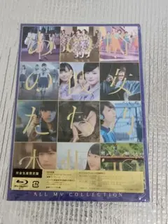 乃木坂46/ALL MV COLLECTION～あの時の彼女たち～ ブルーレイ
